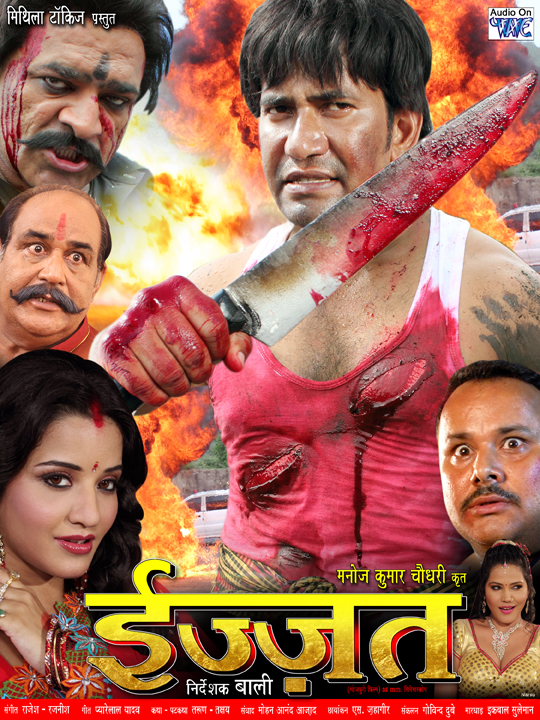 Izzat Bhojpuri Movie First Look...